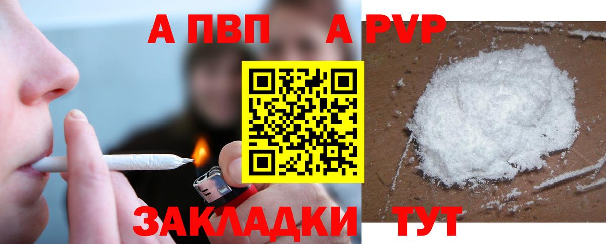 А ПВП Crystall  Вход с VPN  А ПВП мука  Альфа ПВП кристаллы  Краснокамск 