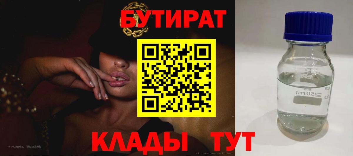 Бутират жидкий экстази  Вход с VPN  Краснокамск 
