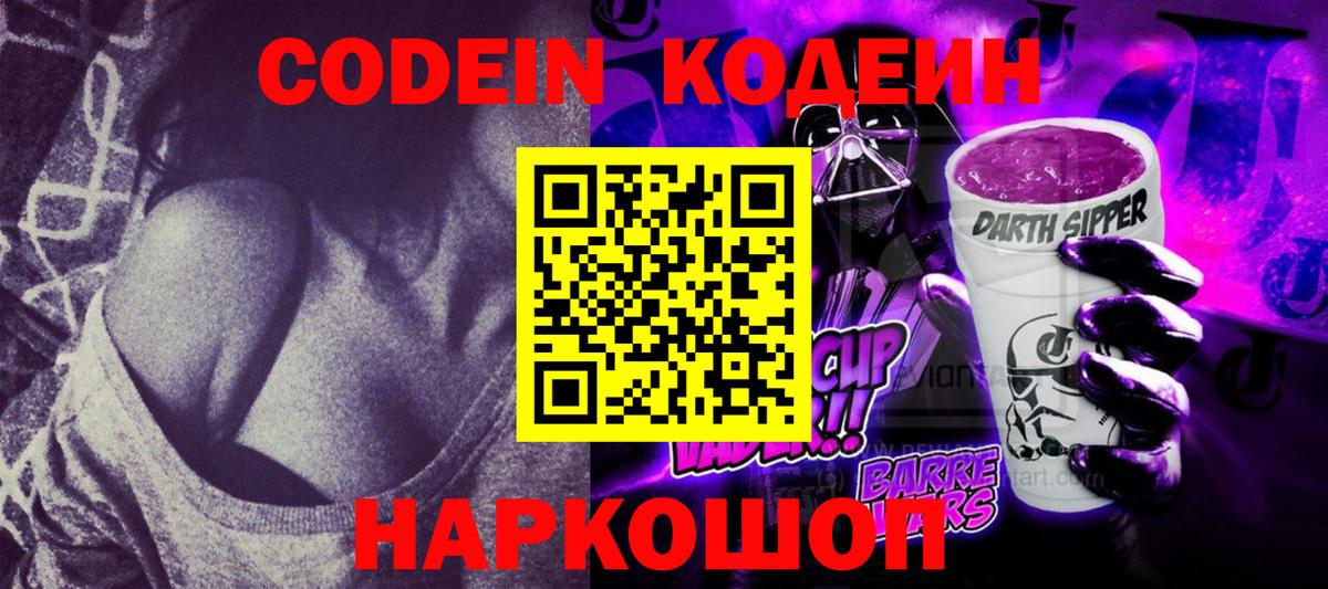 Кодеин напиток Lean (лин) Краснокамск