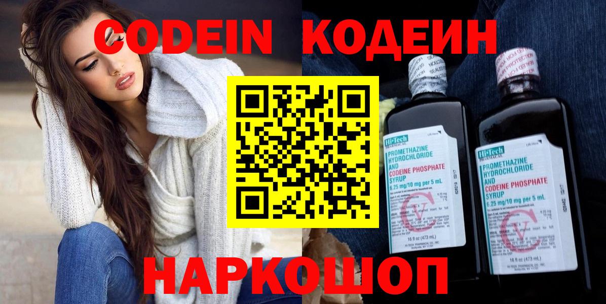 Codein напиток Lean (лин)  Вход с VPN  Краснокамск 