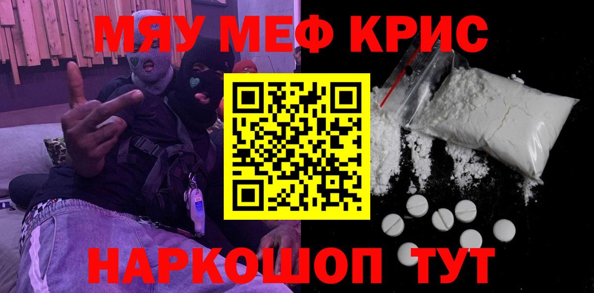 Меф мяу мяу кристаллы Краснокамск