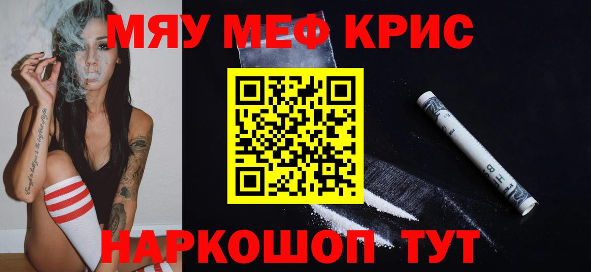 Краснокамск  МЕФ VHQ  Мефедрон  МЯУ-МЯУ  Вход с VPN 
