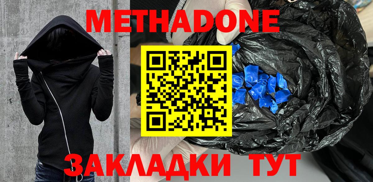 Метадон белоснежный  МЕТАДОН VHQ  Вход с VPN  Краснокамск 