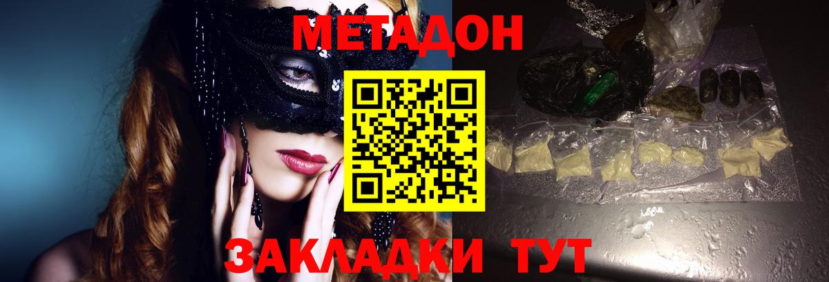 Метадон кристалл Краснокамск